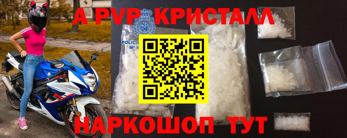 Добрянка  Alpha-PVP СК  Alfa_PVP VHQ  Вход с VPN  A-PVP кристаллы 