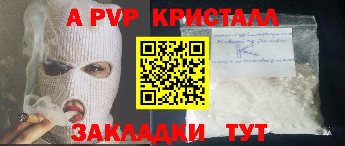 Alfa_PVP Crystall Добрянка