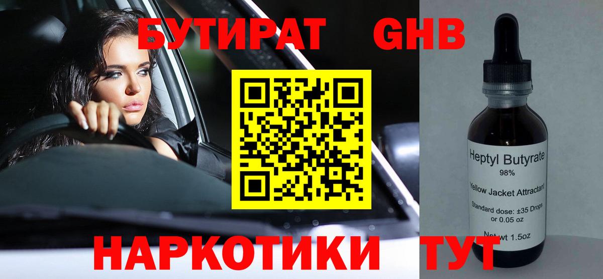 БУТИРАТ Butirat Добрянка