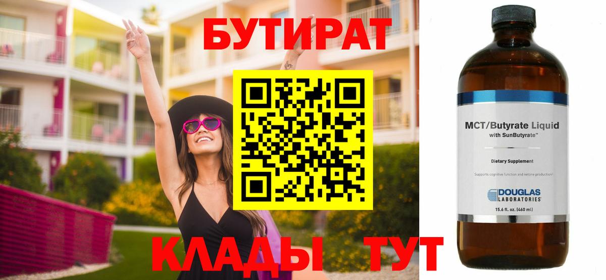 БУТИРАТ BDO  Бутират  Добрянка  Вход с VPN 