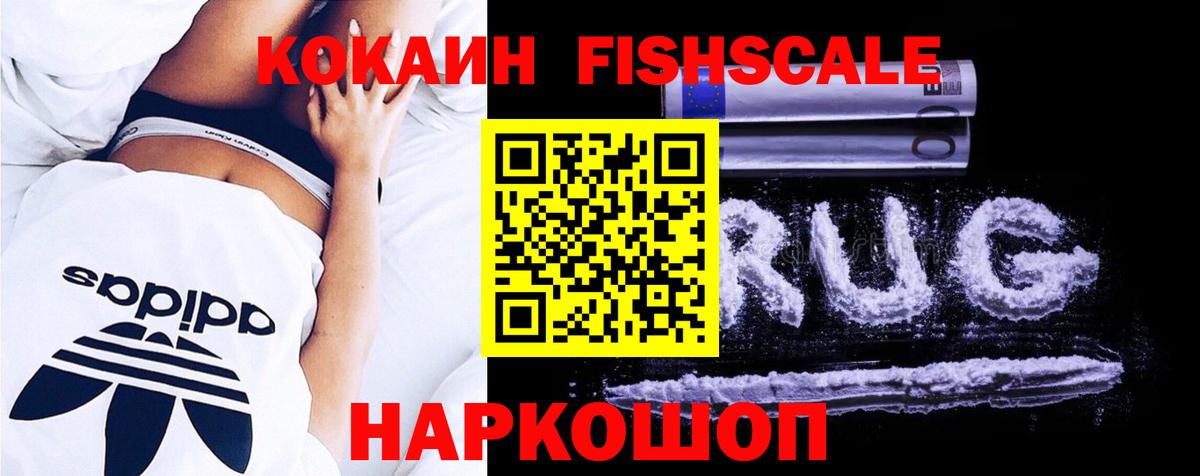COCAIN Fish Scale  COCAIN 97%  Добрянка  Вход с VPN 
