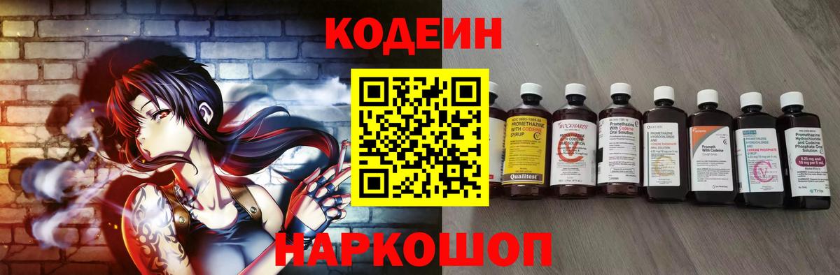 Codein Purple Drank Добрянка