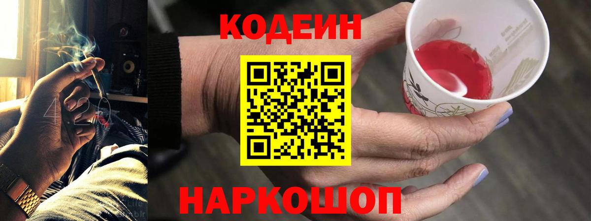 Добрянка  Кодеин напиток Lean (лин)  Вход с VPN 