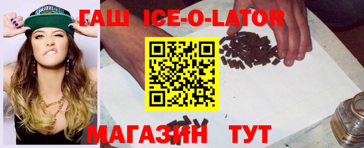 ГАШ гарик  ГАШ ice o lator  Добрянка  Вход с VPN 